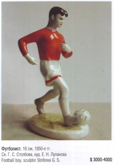 'Soviet Footballer' figurine